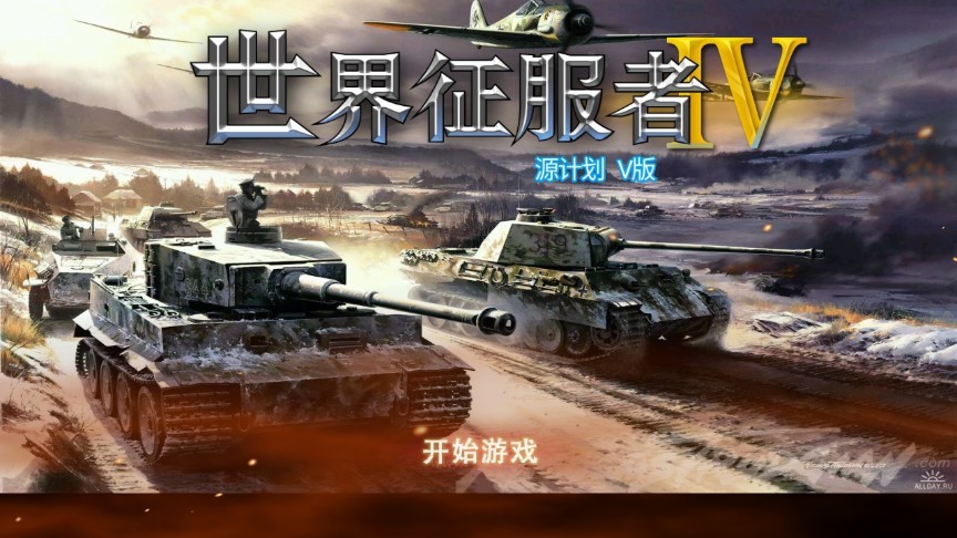 世界征服者4荒涼的希望 截圖2
