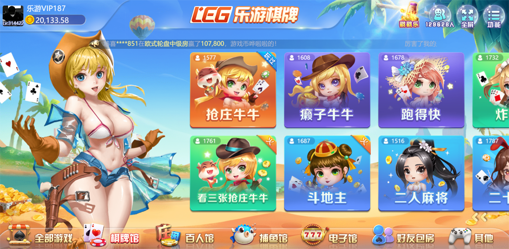 乐游棋牌leg官网 截图2