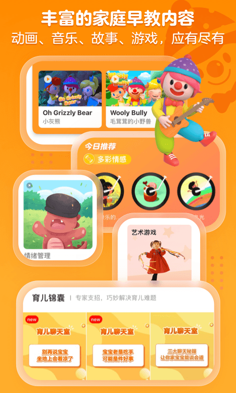 金宝贝早教app 截图3
