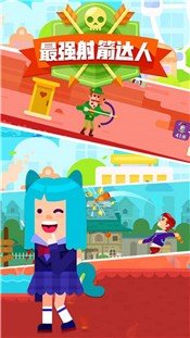 最强射箭达人2.0.1 截图1