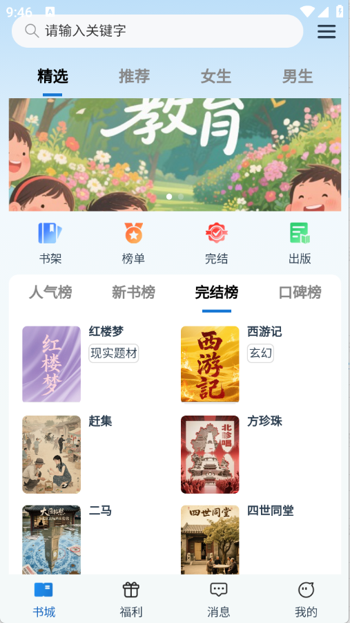 辰思小說在線閱讀 截圖1