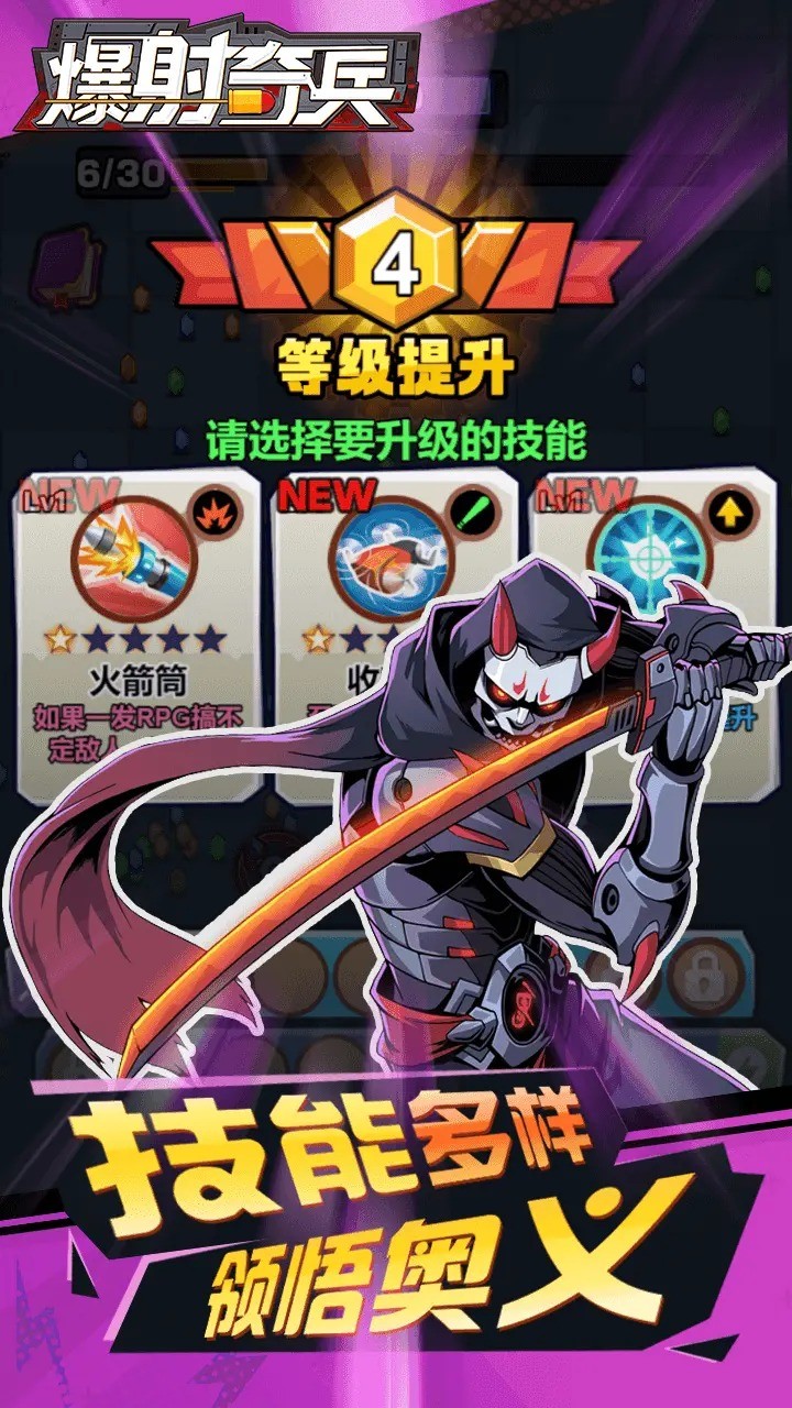 爆射奇兵游戲 截圖2