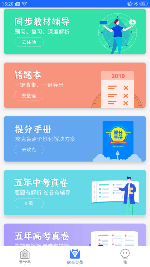 导学号app 截图2