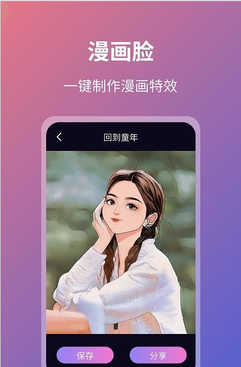 臉拍FaceArt 截圖2