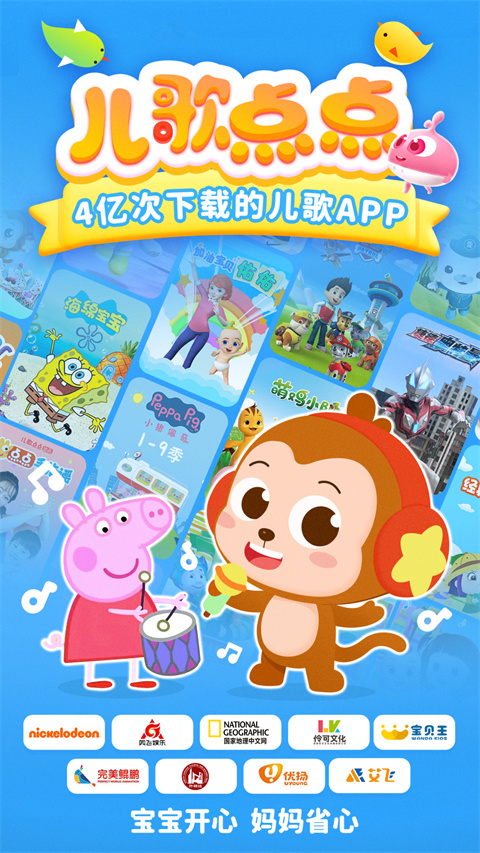 兒歌點點app 截圖1
