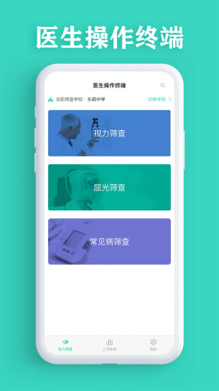 視力篩查 截圖3