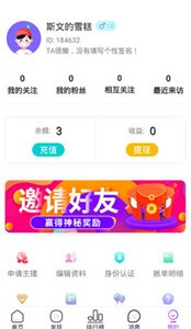 星澜交友免费版 截图2