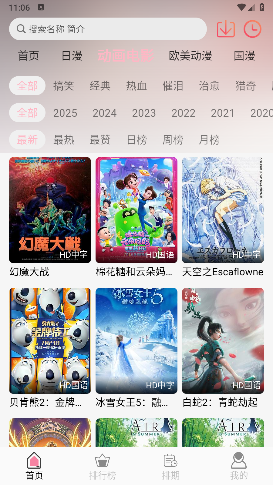 u7Fun動漫 截圖4