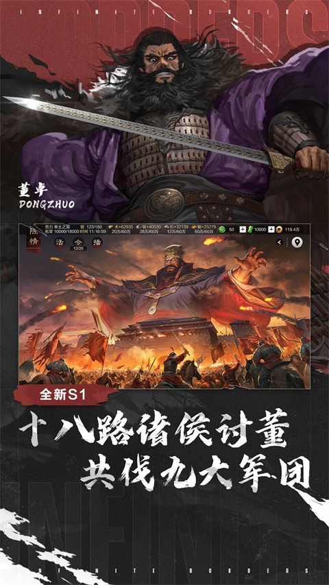 率土之滨国际服 截图1