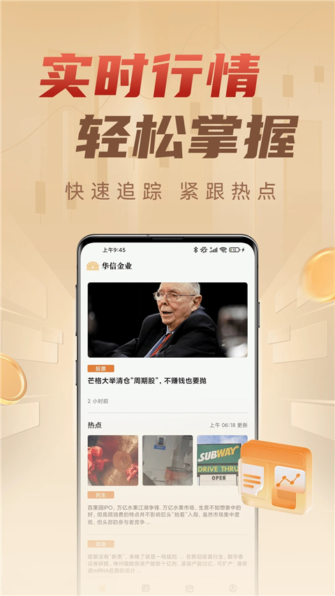 華信金業app 截圖2