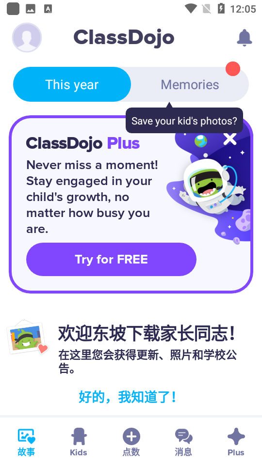 classdojo 截圖4