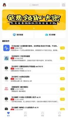 趣妙软件库 截图4
