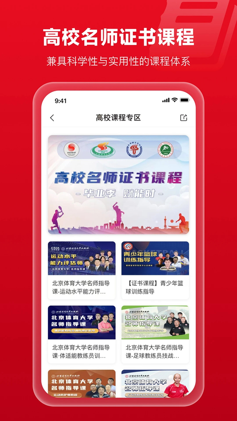 体教联盟App 截图5