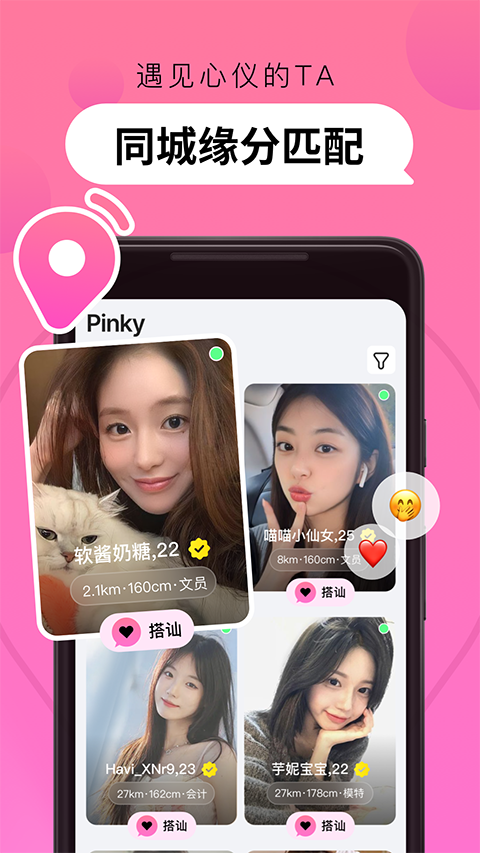 Pinky 截图2