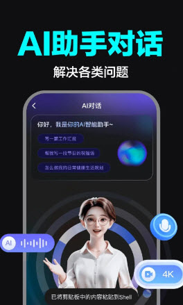 AI视频制作全能版 截图4