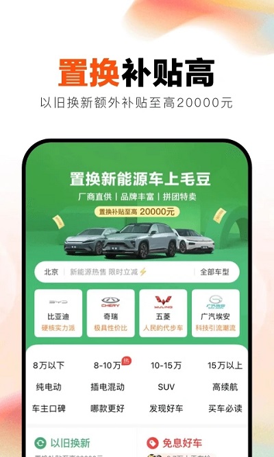 毛豆新车网app 截图4