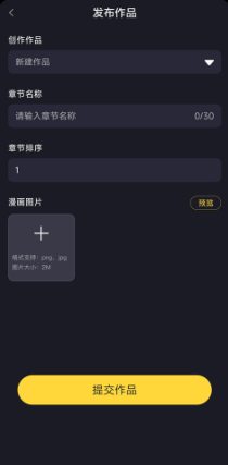 全免漫画大全app免费版 截图9