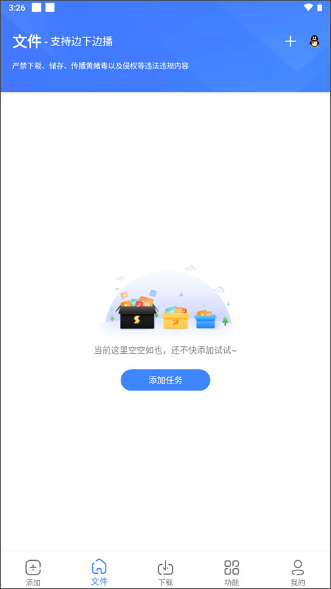 浩克下载器 截图3