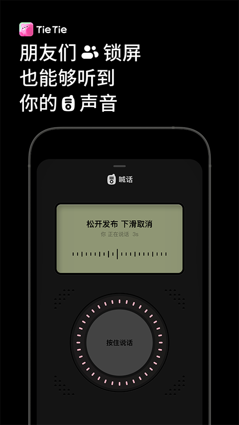 贴贴TieTie 截图1