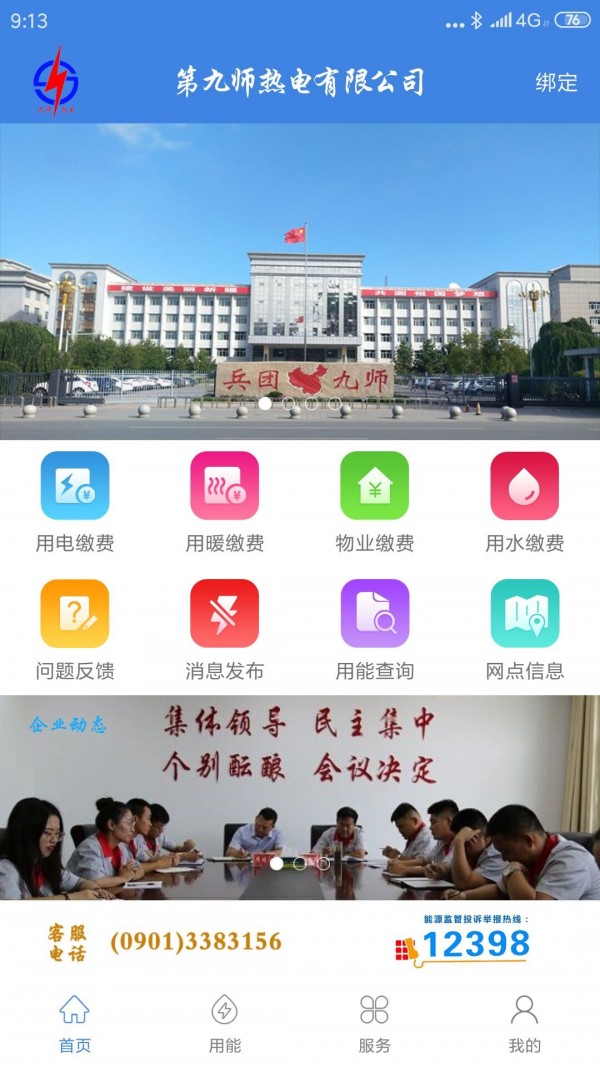 九師熱電 截圖1