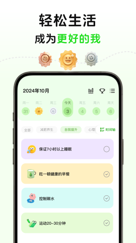 菜菜计划免费版 截图2