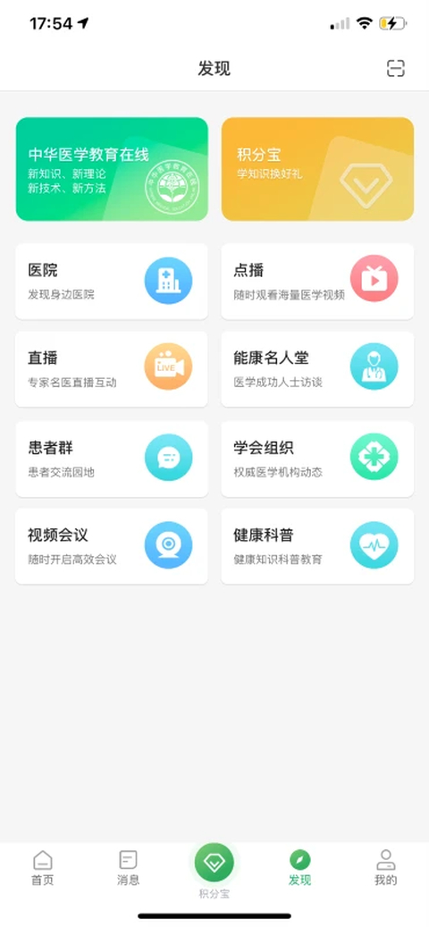 能康大医生app 截图2