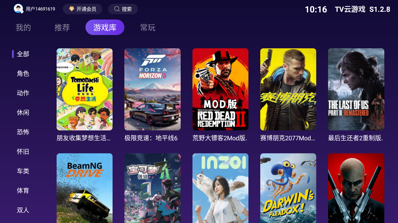 TV云游戏 截图2