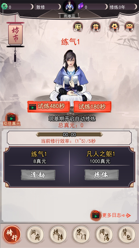 我去仙界当大佬游戏 截图2