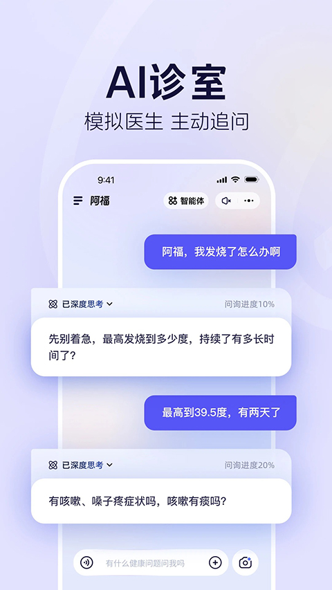 蚂蚁阿福App 截图5