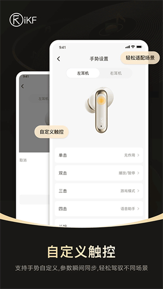 ikf蓝牙耳机app 截图3