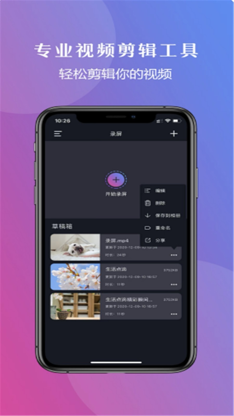 手機錄屏 截圖1