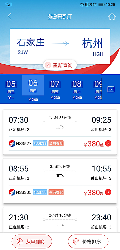 河北航空官方版APP 截图4
