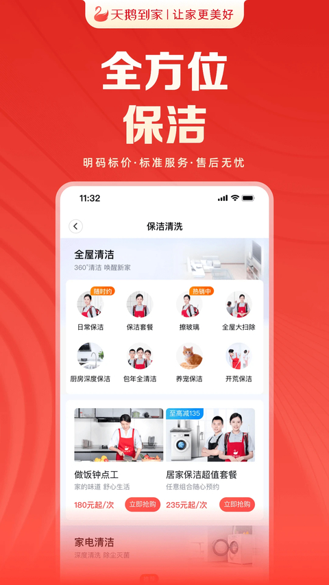 天鹅到家app 截图2