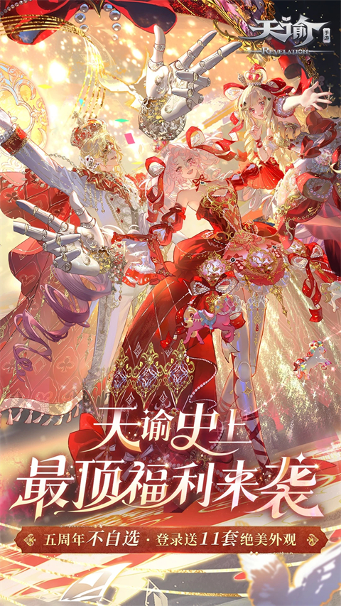 天谕手游华为版 1