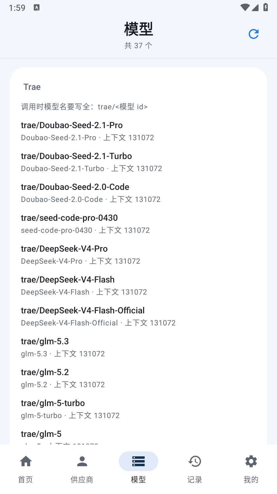 AI聚合网关 截图4