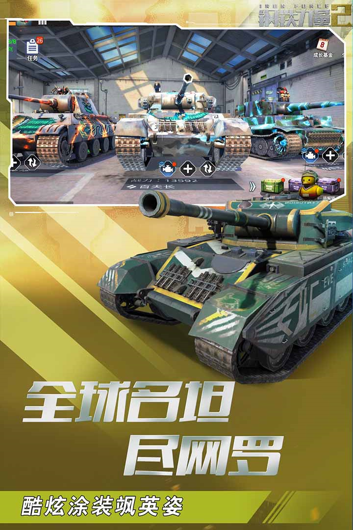 钢铁力量2 截图2