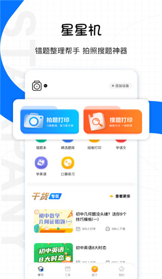 星星機app 截圖1