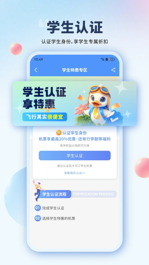 早鸟学生机票app 截图4