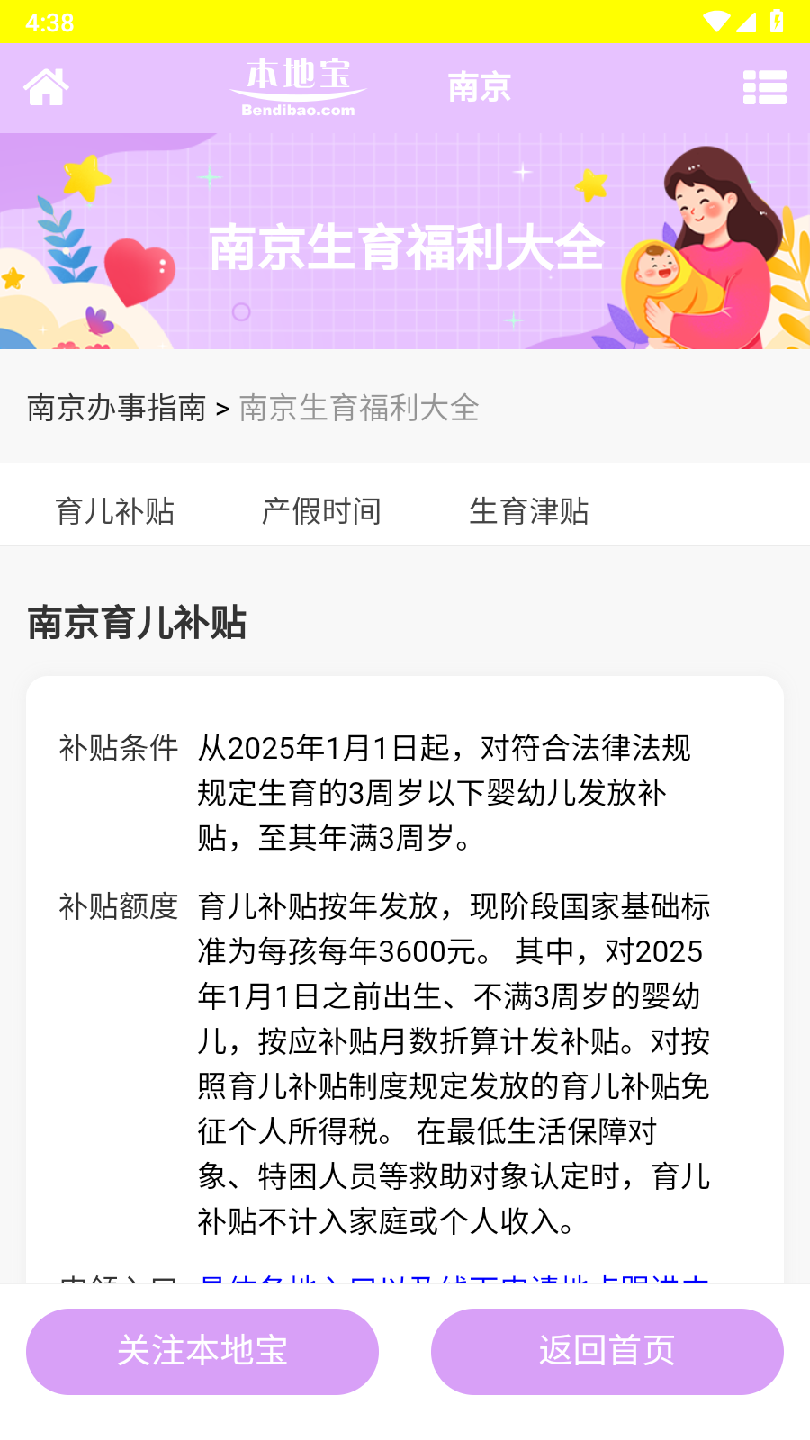 育儿补贴计算器最新版 截图4
