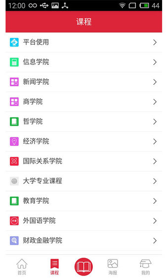 中國人民大學(xué)微人大 截圖3