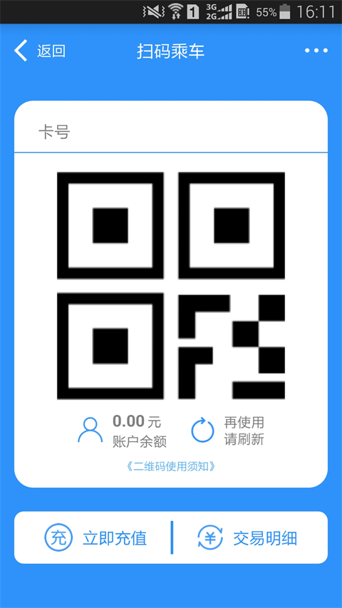 绵州通app 截图4