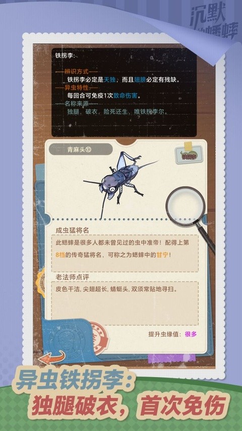 沉默的蟋蟀 截图3