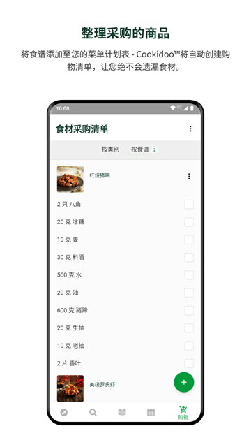 Cookidoo 截图4