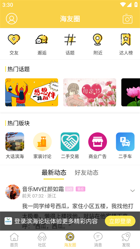 滨海论坛App 截图4