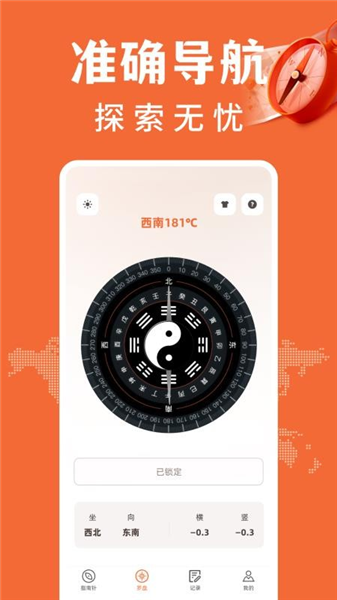 户外指南针 截图1