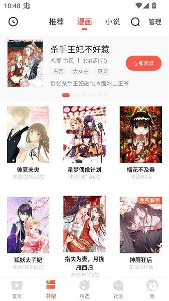 韓國Funbe漫畫 截圖4