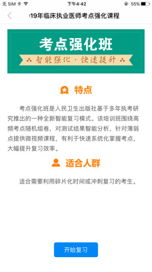 医考学堂软件 截图2