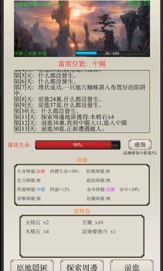 八荒修仙 截圖2