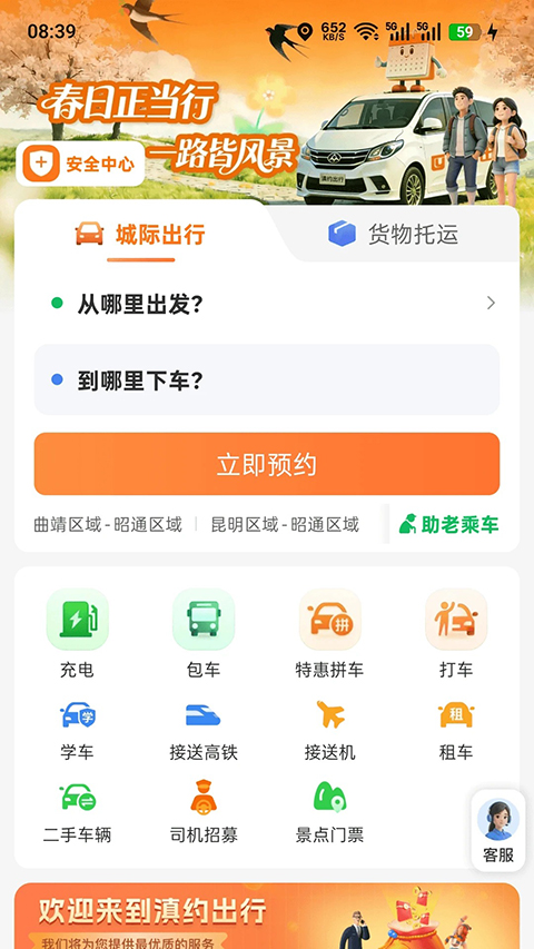 滇约出行 截图3