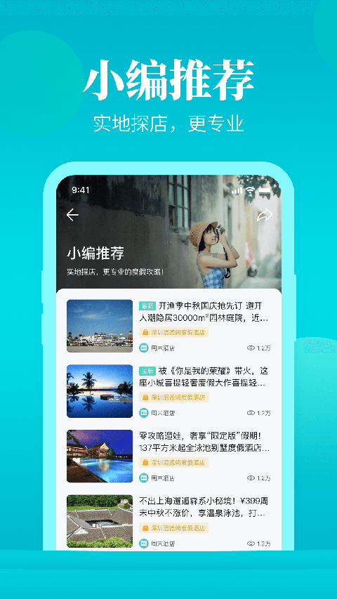 周末酒店最新版 截图4